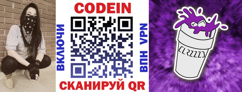 Codein напиток Lean (лин)  Мариинский Посад 